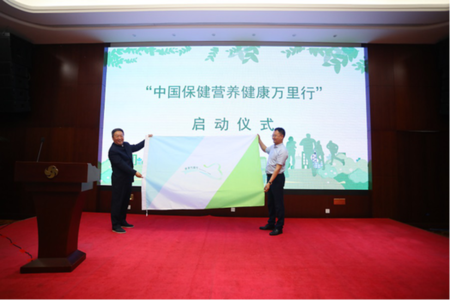 中国保健营养健康万里行活动启动仪式